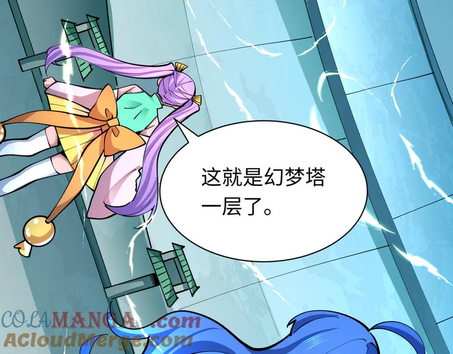全球诡异时代 第371话 云梦篇-幻梦塔！ 第21页
