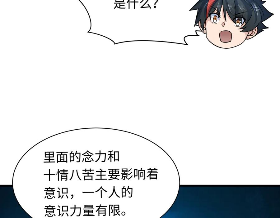 全球诡异时代 第371话 云梦篇-幻梦塔！ 第106页
