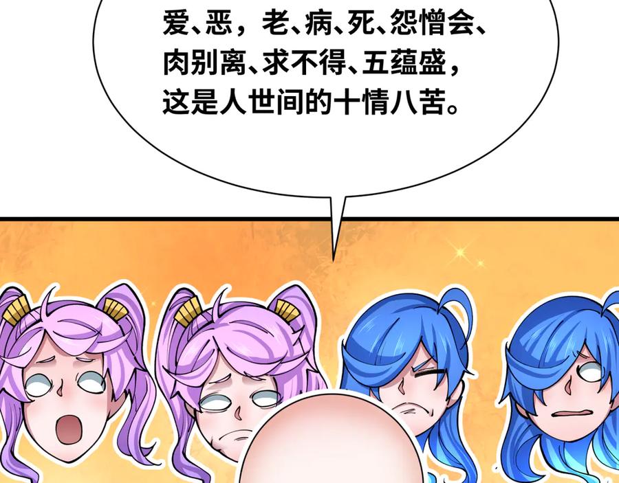 全球诡异时代 第371话 云梦篇-幻梦塔！ 第59页