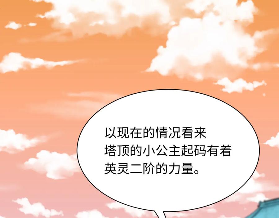 全球诡异时代 第371话 云梦篇-幻梦塔！ 第103页