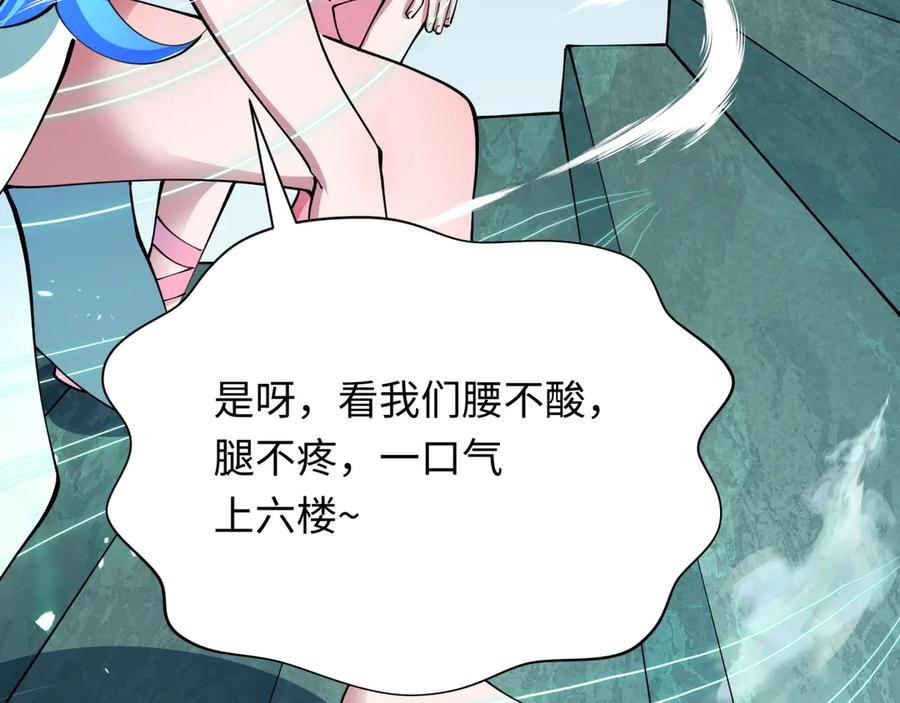 全球诡异时代 第371话 云梦篇-幻梦塔！ 第30页