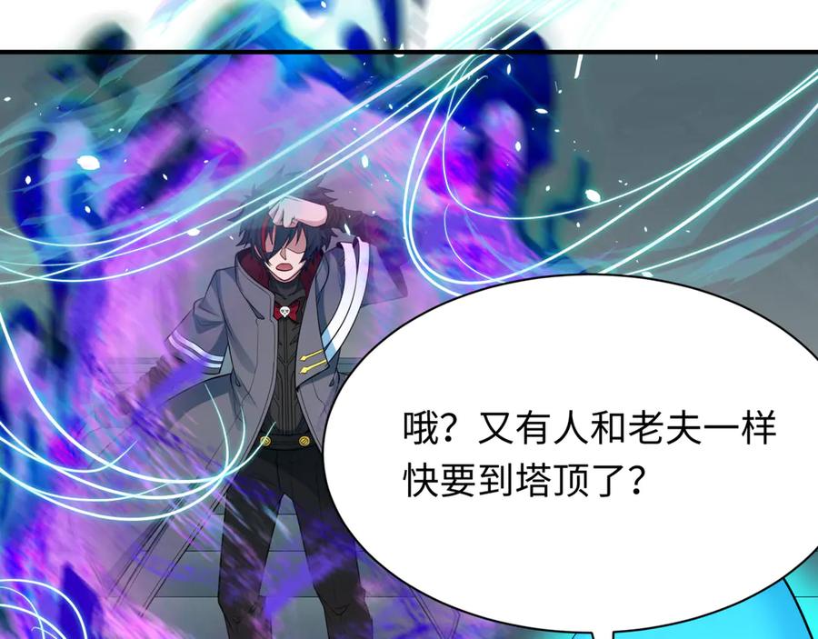 全球诡异时代 第371话 云梦篇-幻梦塔！ 第168页