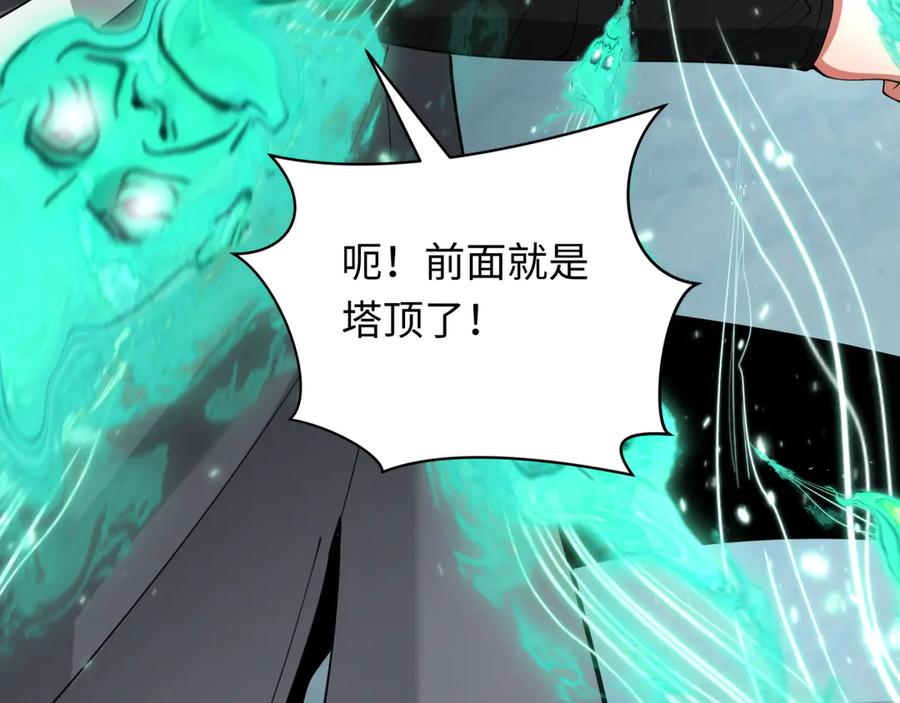 全球诡异时代 第371话 云梦篇-幻梦塔！ 第154页