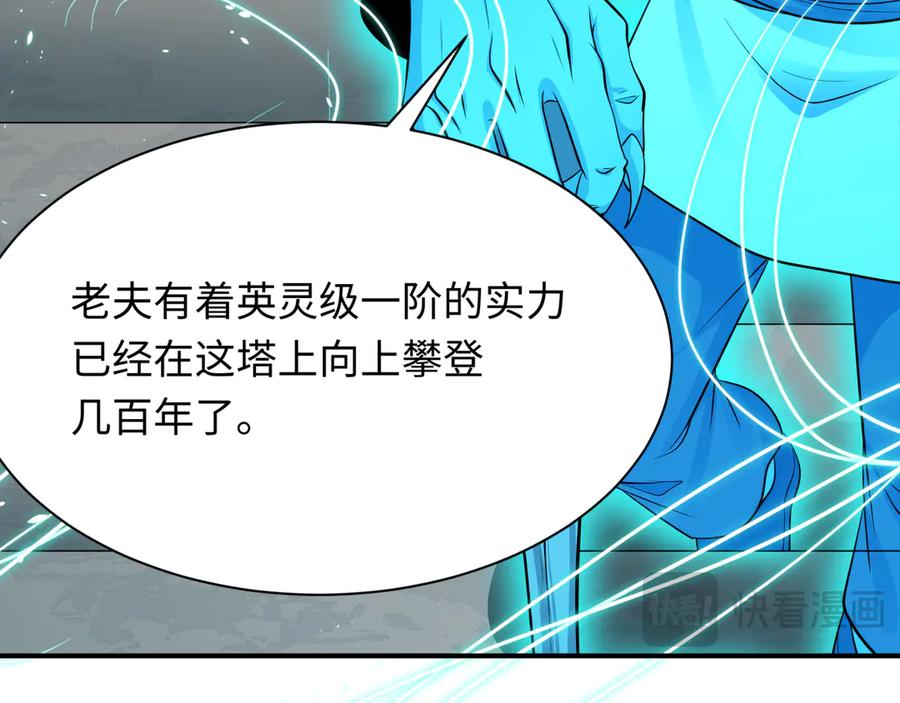 全球诡异时代 第371话 云梦篇-幻梦塔！ 第170页