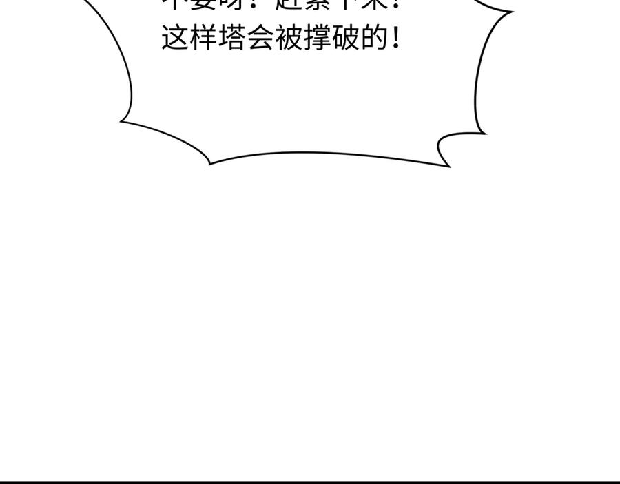 全球诡异时代 第371话 云梦篇-幻梦塔！ 第92页