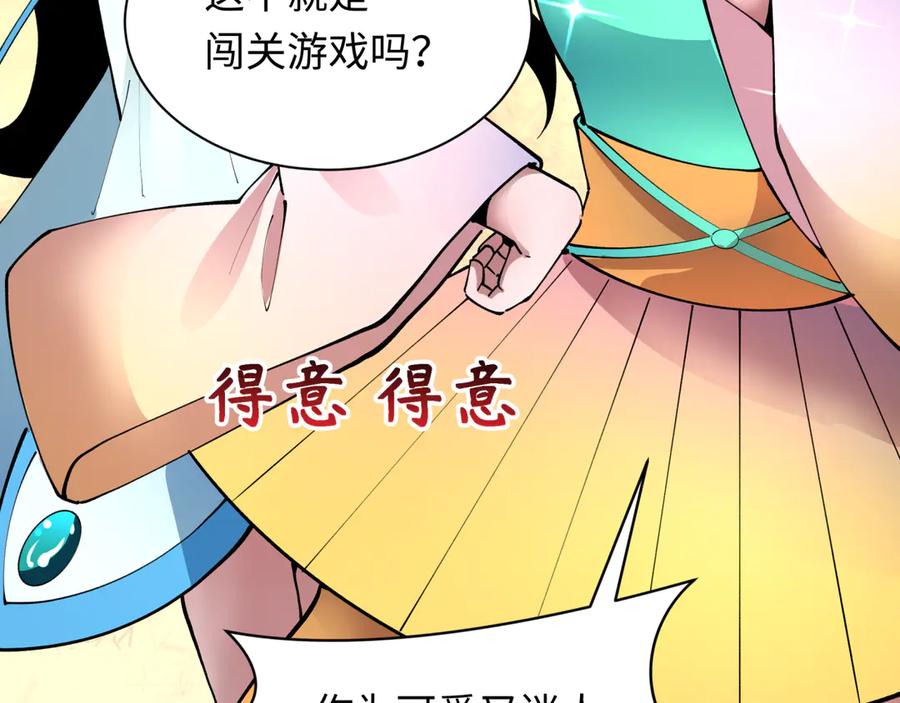 全球诡异时代 第371话 云梦篇-幻梦塔！ 第10页