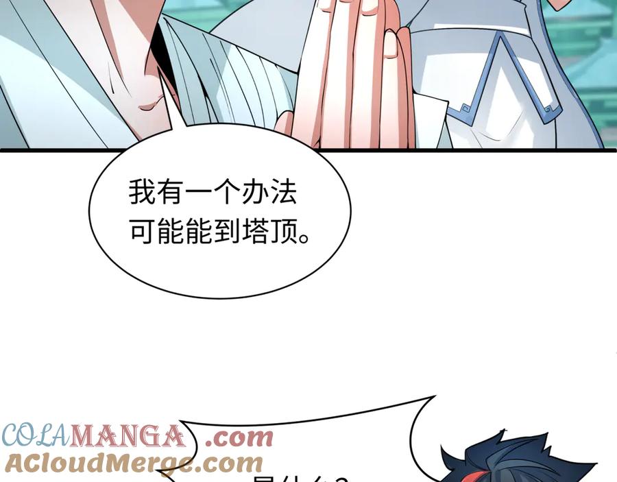 全球诡异时代 第371话 云梦篇-幻梦塔！ 第105页