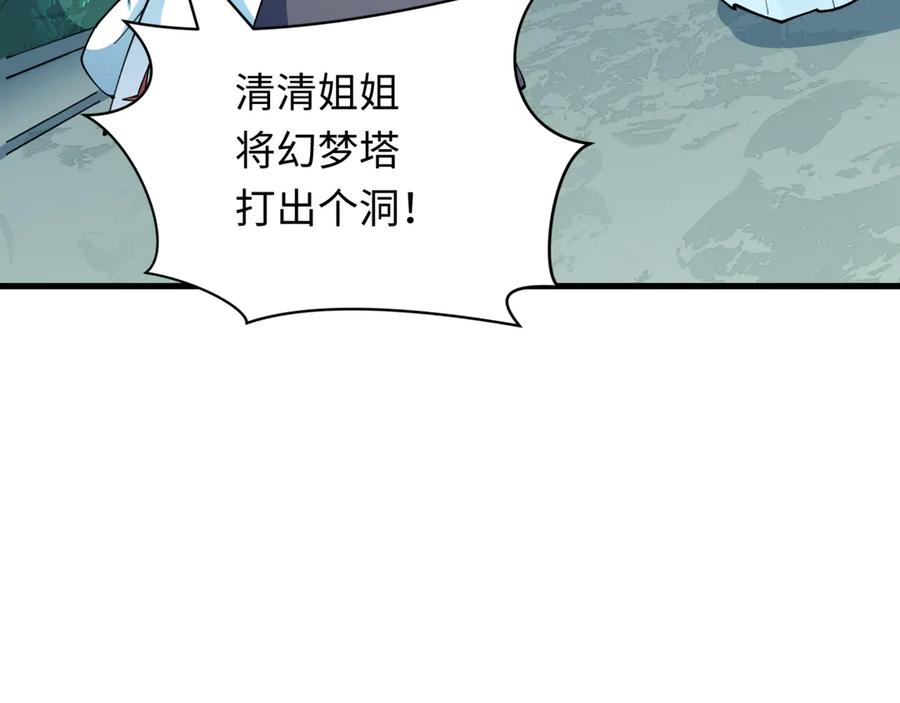 全球诡异时代 第371话 云梦篇-幻梦塔！ 第46页