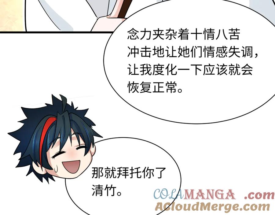 全球诡异时代 第371话 云梦篇-幻梦塔！ 第61页