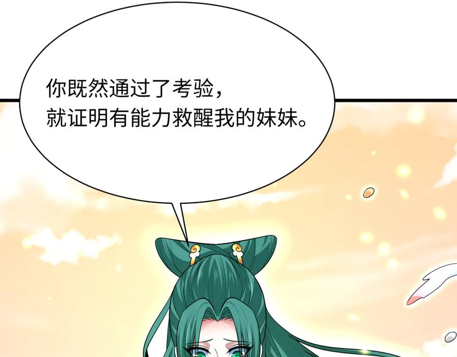 全球诡异时代 第372话 云梦篇-梦灵湘若曦！ 第132页