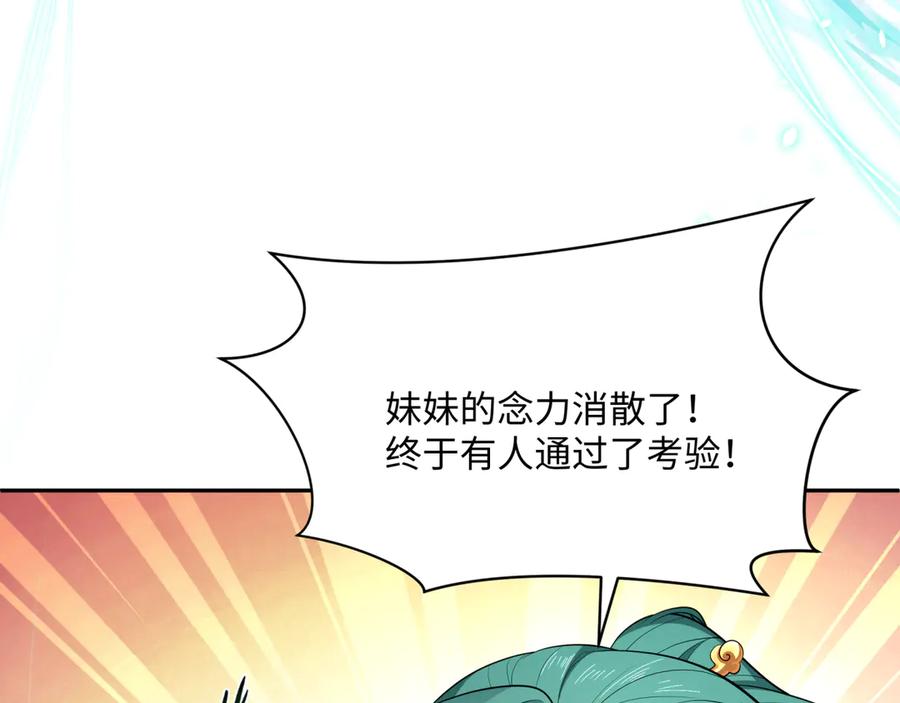 全球诡异时代 第372话 云梦篇-梦灵湘若曦！ 第95页
