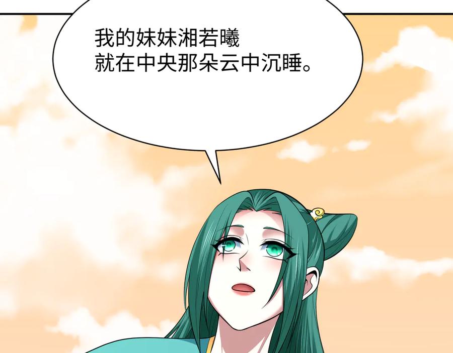 全球诡异时代 第372话 云梦篇-梦灵湘若曦！ 第118页
