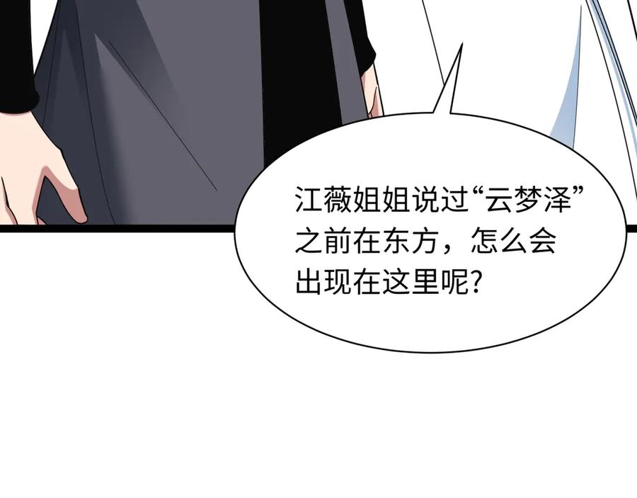 全球诡异时代 第372话 云梦篇-梦灵湘若曦！ 第140页