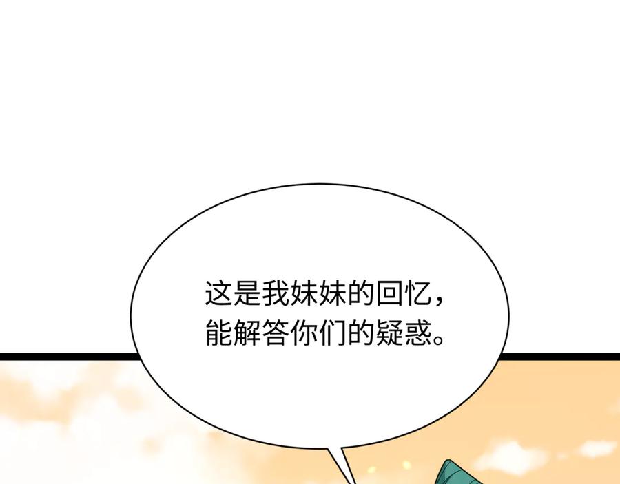 全球诡异时代 第372话 云梦篇-梦灵湘若曦！ 第144页
