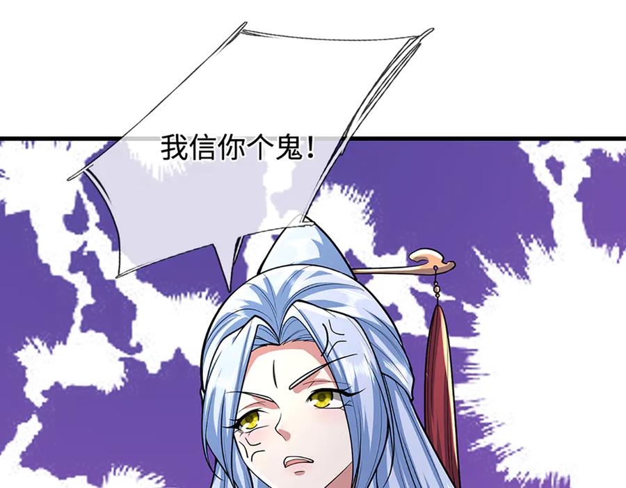 被困百万年：弟子遍布诸天万界 第376话 凭你一人，灭归一盟 第83页