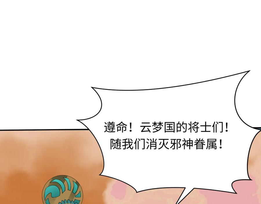 全球诡异时代 第373话 云梦篇-云梦神战开始！ 第114页