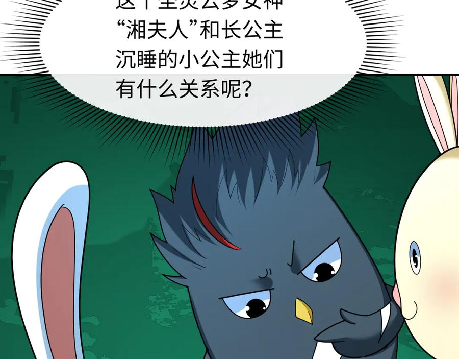 全球诡异时代 第373话 云梦篇-云梦神战开始！ 第54页