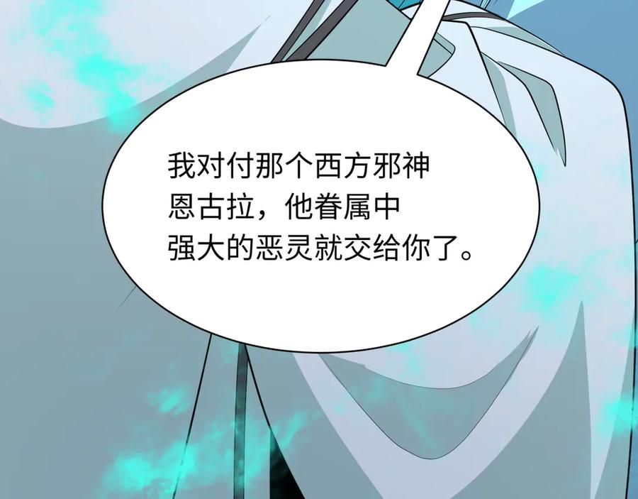 全球诡异时代 第373话 云梦篇-云梦神战开始！ 第106页