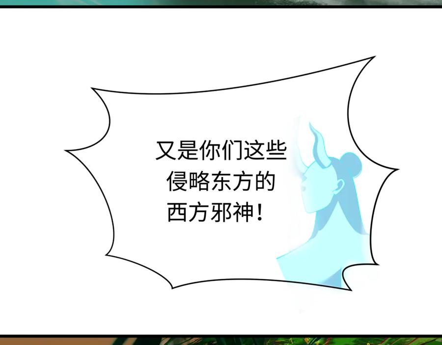 全球诡异时代 第373话 云梦篇-云梦神战开始！ 第62页