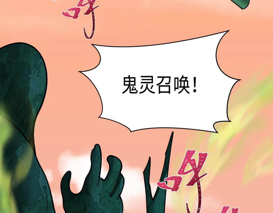 全球诡异时代 第373话 云梦篇-云梦神战开始！ 第146页