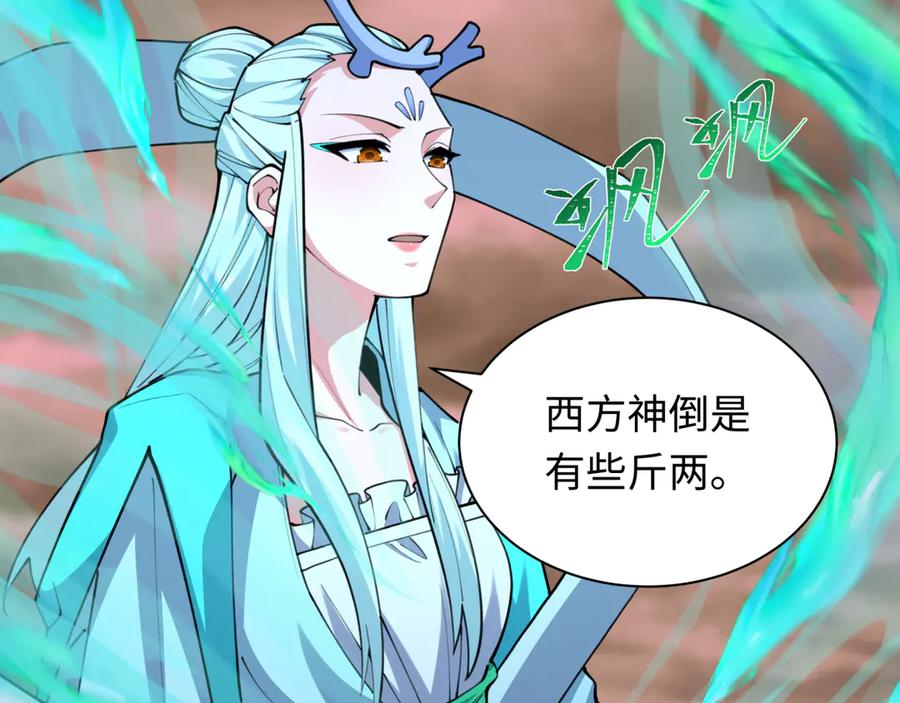 全球诡异时代 第373话 云梦篇-云梦神战开始！ 第203页