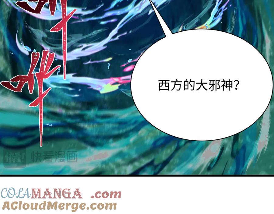 全球诡异时代 第373话 云梦篇-云梦神战开始！ 第89页