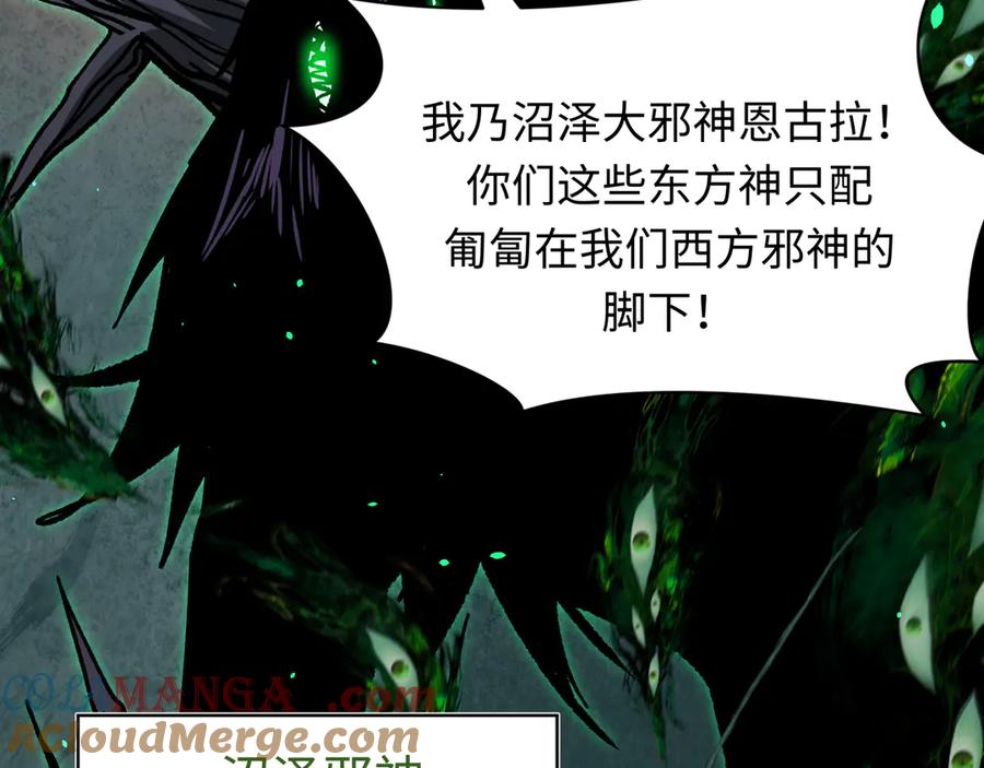 全球诡异时代 第373话 云梦篇-云梦神战开始！ 第81页