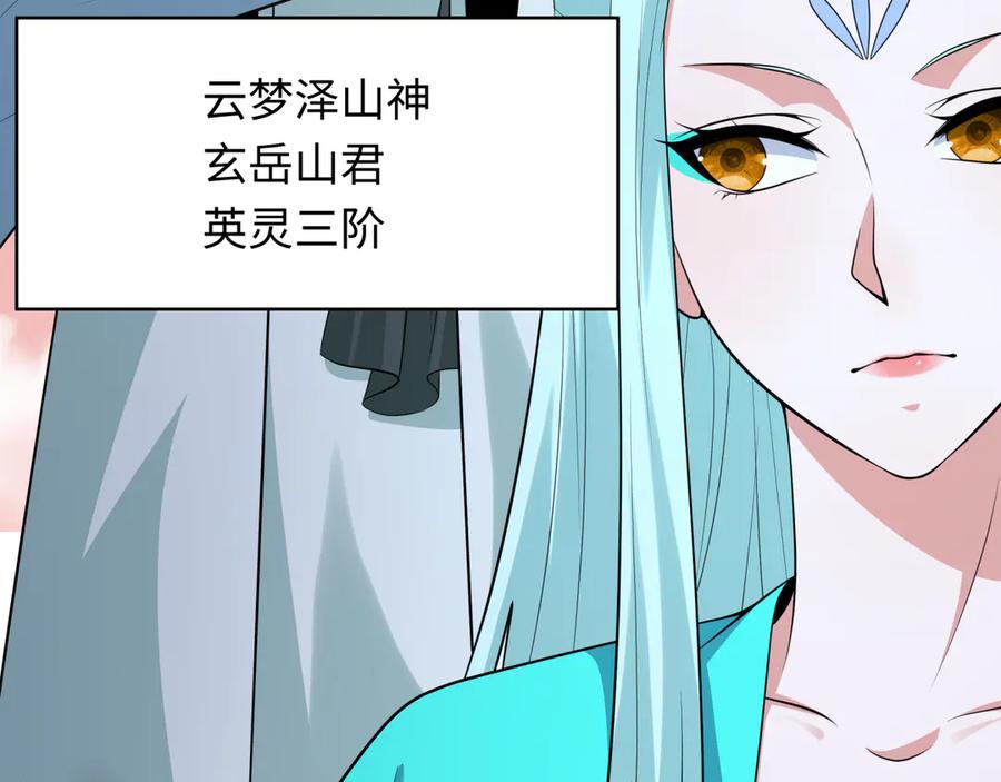 全球诡异时代 第373话 云梦篇-云梦神战开始！ 第102页