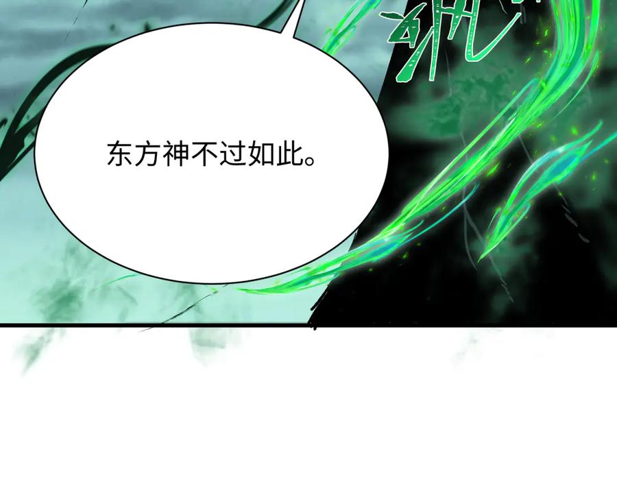 全球诡异时代 第373话 云梦篇-云梦神战开始！ 第206页