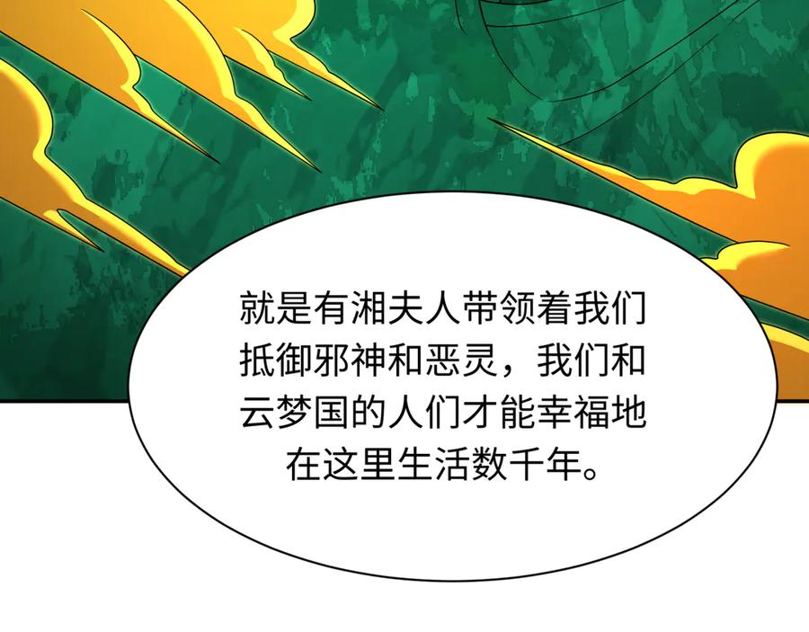 全球诡异时代 第373话 云梦篇-云梦神战开始！ 第52页