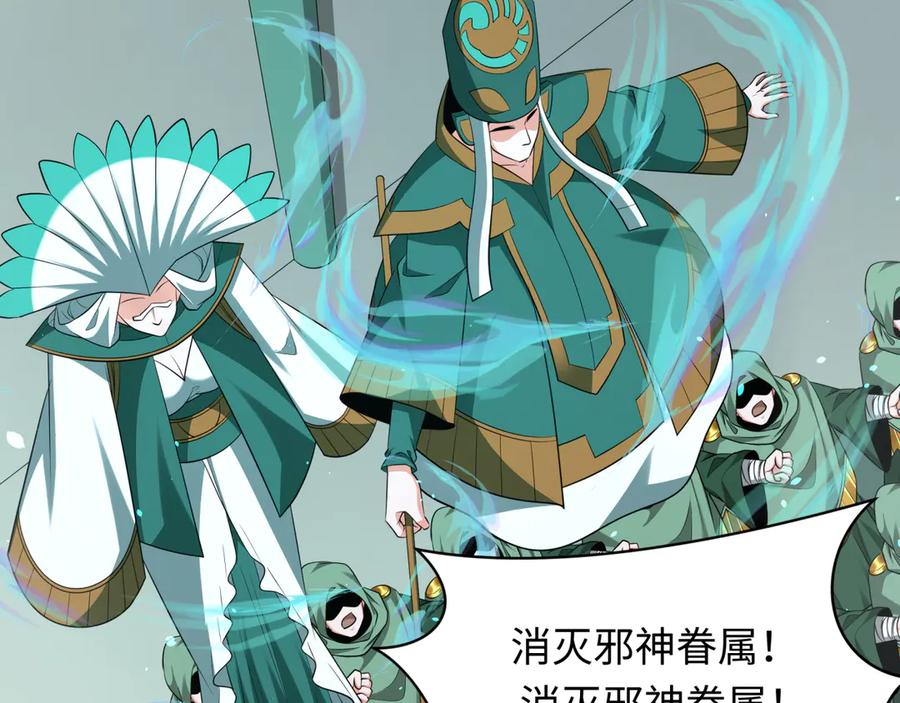 全球诡异时代 第373话 云梦篇-云梦神战开始！ 第119页
