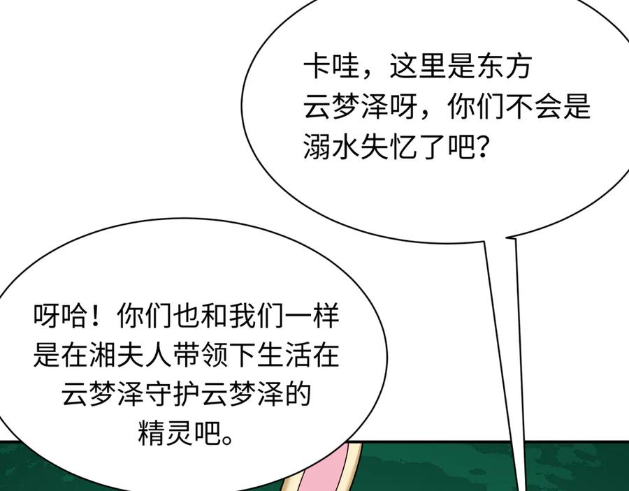 全球诡异时代 第373话 云梦篇-云梦神战开始！ 第44页
