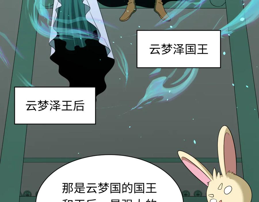 全球诡异时代 第373话 云梦篇-云梦神战开始！ 第116页