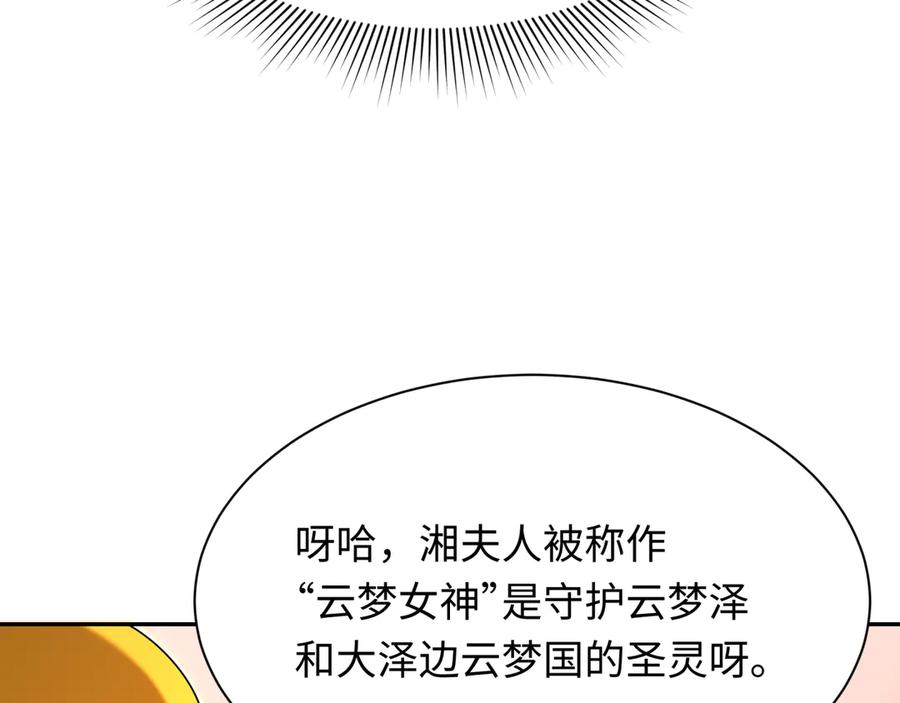 全球诡异时代 第373话 云梦篇-云梦神战开始！ 第48页
