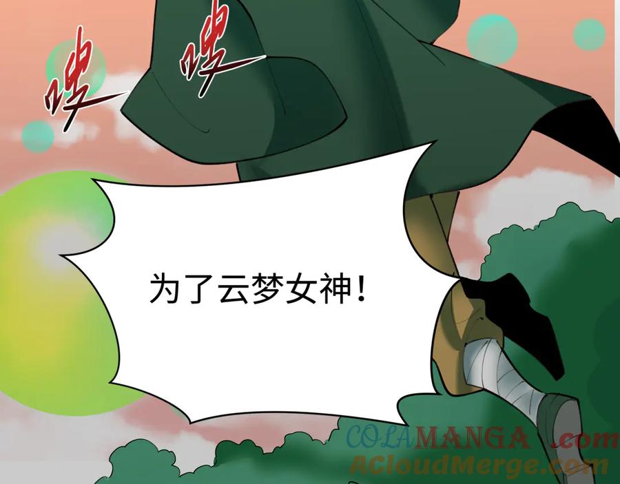 全球诡异时代 第373话 云梦篇-云梦神战开始！ 第137页