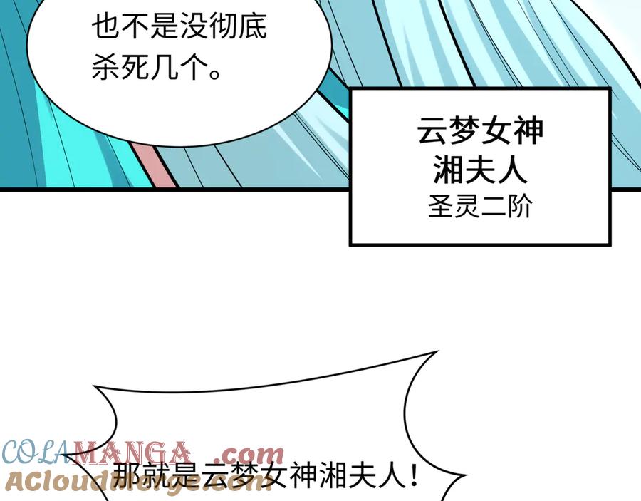 全球诡异时代 第373话 云梦篇-云梦神战开始！ 第93页
