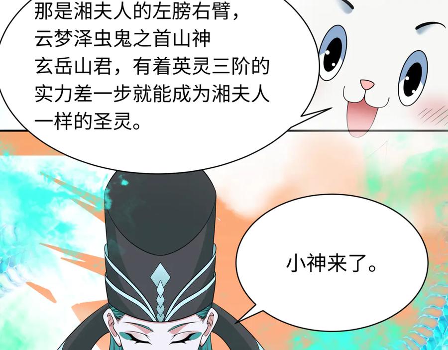 全球诡异时代 第373话 云梦篇-云梦神战开始！ 第100页