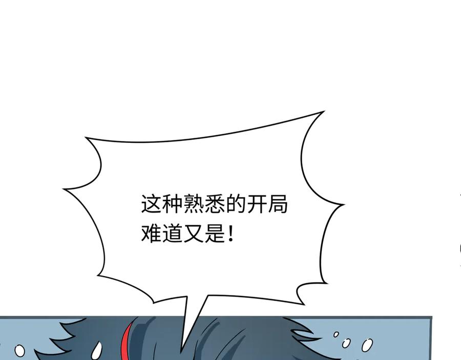 全球诡异时代 第373话 云梦篇-云梦神战开始！ 第18页
