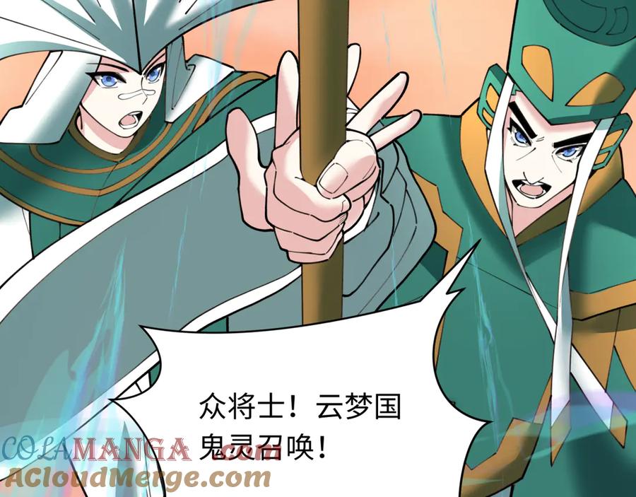 全球诡异时代 第373话 云梦篇-云梦神战开始！ 第141页