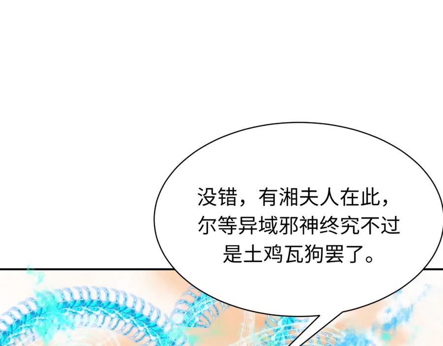全球诡异时代 第373话 云梦篇-云梦神战开始！ 第95页