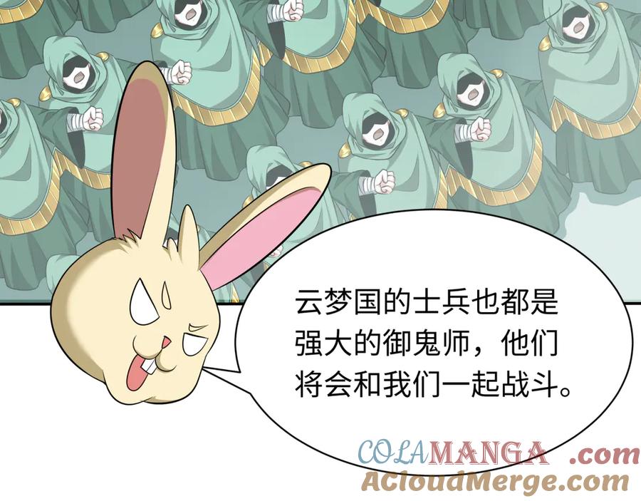 全球诡异时代 第373话 云梦篇-云梦神战开始！ 第121页