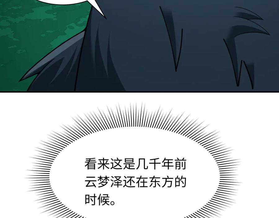 全球诡异时代 第373话 云梦篇-云梦神战开始！ 第47页