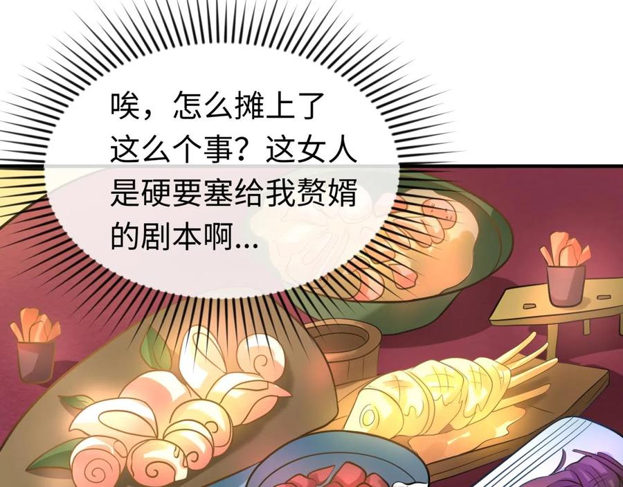 全球诡异时代 第38话 英雄的奖励 第107页