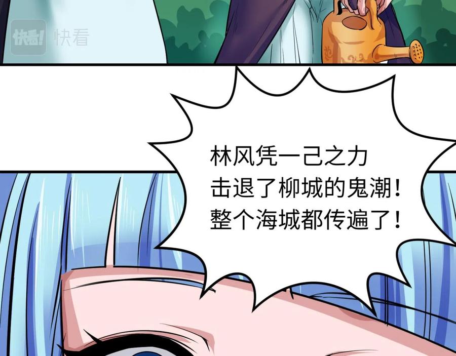 全球诡异时代 第38话 英雄的奖励 第75页