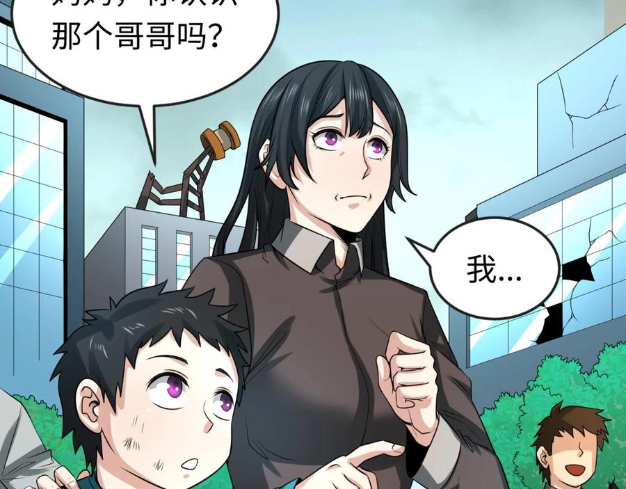 全球诡异时代 第38话 英雄的奖励 第8页