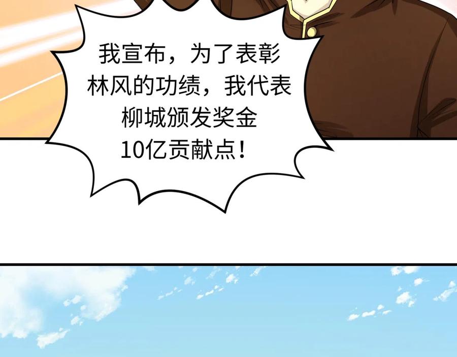 全球诡异时代 第38话 英雄的奖励 第112页