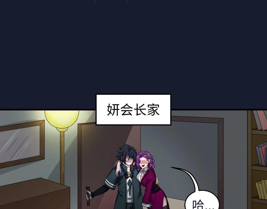 全球诡异时代 第38话 英雄的奖励 第122页