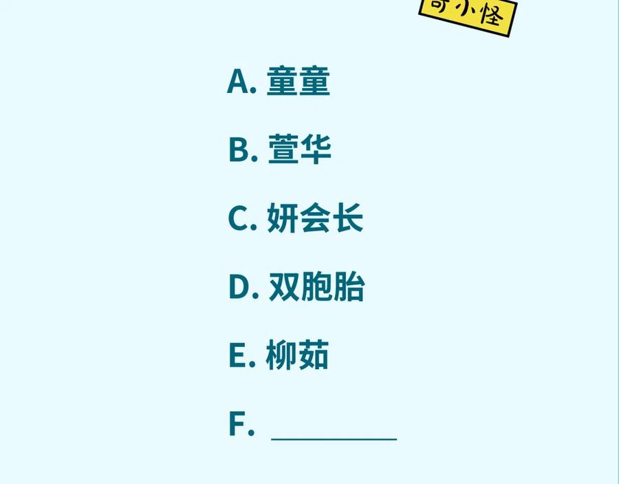 全球诡异时代 第38话 英雄的奖励 第136页