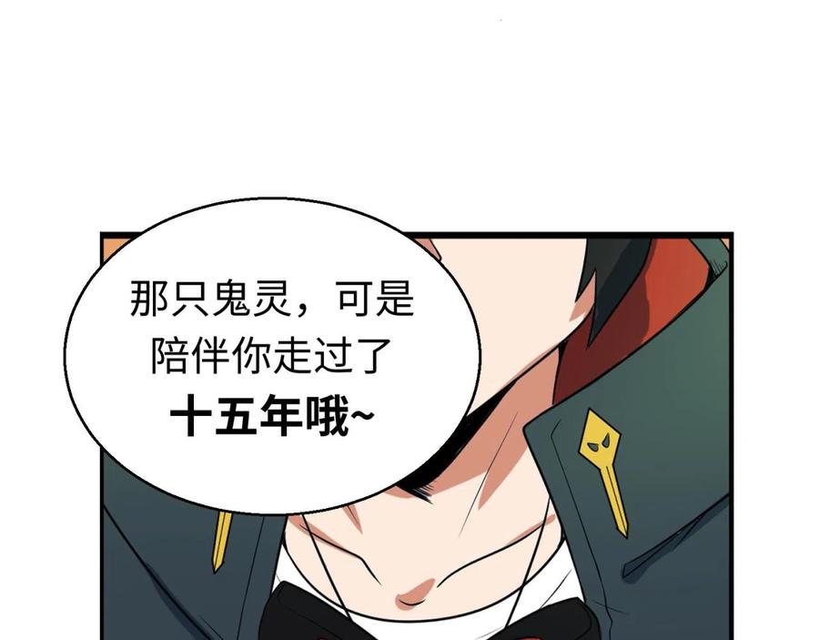 全球诡异时代 第38话 英雄的奖励 第38页