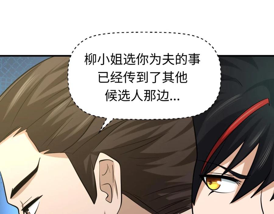 全球诡异时代 第38话 英雄的奖励 第104页
